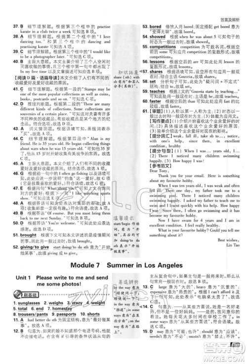 开明出版社2022初中必刷题八年级英语下册外研版参考答案 开明出版社2022初中必刷题八年级英语下册外研版参考答案