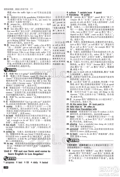开明出版社2022初中必刷题八年级英语下册外研版参考答案 开明出版社2022初中必刷题八年级英语下册外研版参考答案
