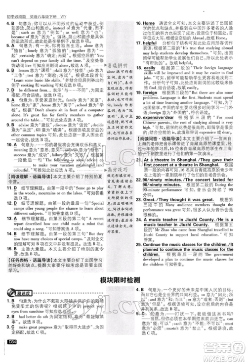 开明出版社2022初中必刷题八年级英语下册外研版参考答案 开明出版社2022初中必刷题八年级英语下册外研版参考答案