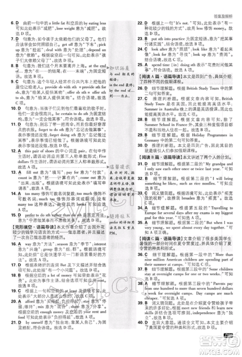 开明出版社2022初中必刷题八年级英语下册外研版参考答案 开明出版社2022初中必刷题八年级英语下册外研版参考答案