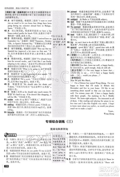 开明出版社2022初中必刷题八年级英语下册外研版参考答案 开明出版社2022初中必刷题八年级英语下册外研版参考答案