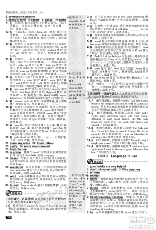 开明出版社2022初中必刷题八年级英语下册外研版参考答案 开明出版社2022初中必刷题八年级英语下册外研版参考答案