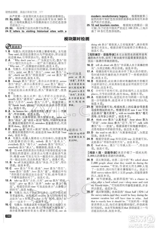 开明出版社2022初中必刷题八年级英语下册外研版参考答案 开明出版社2022初中必刷题八年级英语下册外研版参考答案