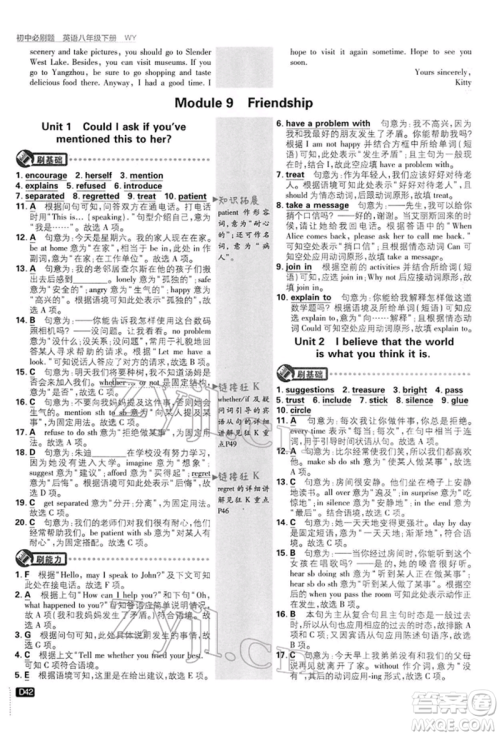 开明出版社2022初中必刷题八年级英语下册外研版参考答案 开明出版社2022初中必刷题八年级英语下册外研版参考答案