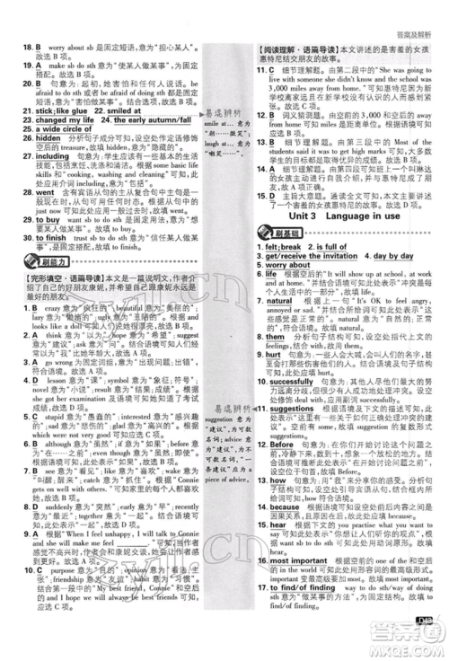 开明出版社2022初中必刷题八年级英语下册外研版参考答案 开明出版社2022初中必刷题八年级英语下册外研版参考答案