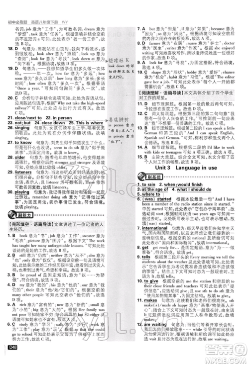 开明出版社2022初中必刷题八年级英语下册外研版参考答案 开明出版社2022初中必刷题八年级英语下册外研版参考答案