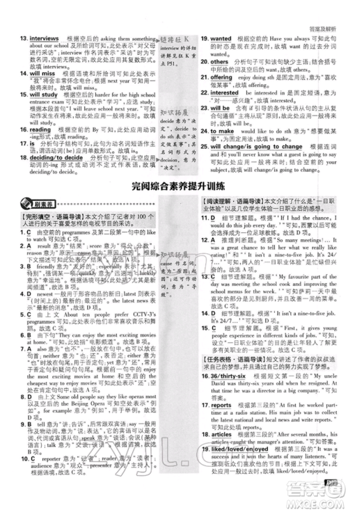 开明出版社2022初中必刷题八年级英语下册外研版参考答案 开明出版社2022初中必刷题八年级英语下册外研版参考答案