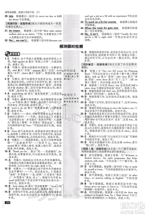 开明出版社2022初中必刷题八年级英语下册外研版参考答案 开明出版社2022初中必刷题八年级英语下册外研版参考答案