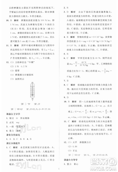 人民教育出版社2022同步轻松练习物理八年级下册人教版答案