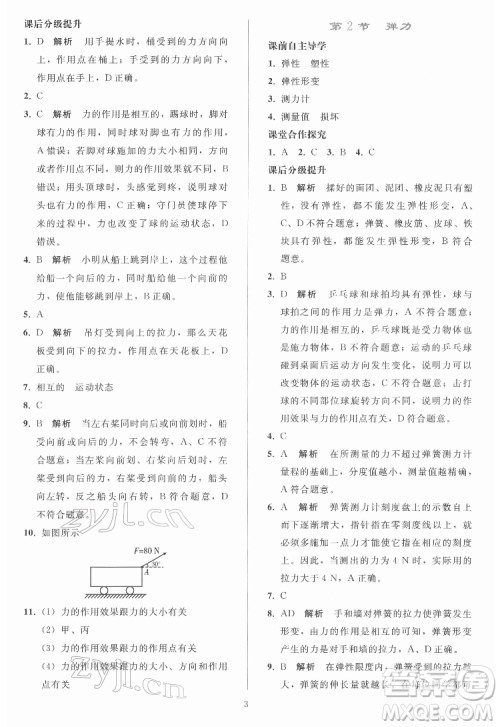 人民教育出版社2022同步轻松练习物理八年级下册人教版答案