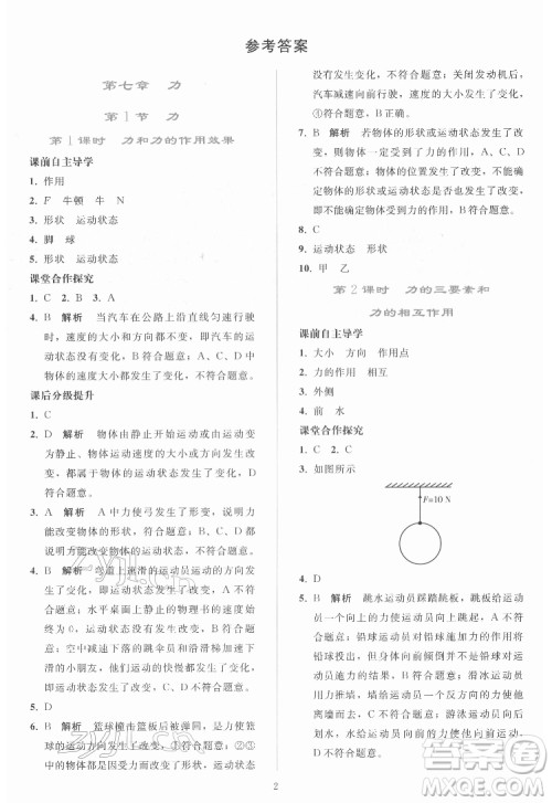 人民教育出版社2022同步轻松练习物理八年级下册人教版答案