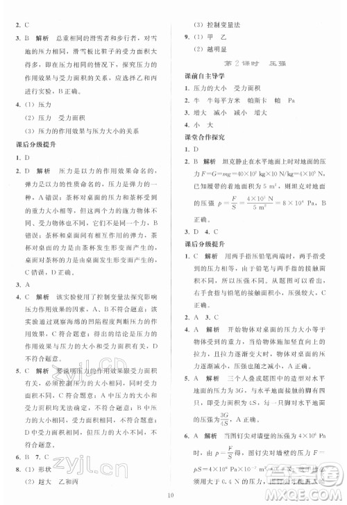 人民教育出版社2022同步轻松练习物理八年级下册人教版答案