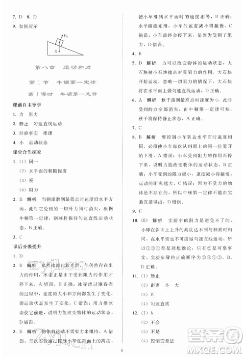 人民教育出版社2022同步轻松练习物理八年级下册人教版答案 人民教育出版社2022同步轻松练习物理八年级下册人教版答案