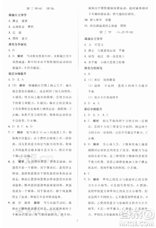 人民教育出版社2022同步轻松练习物理八年级下册人教版答案