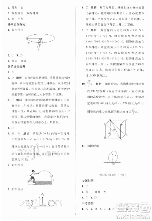 人民教育出版社2022同步轻松练习物理八年级下册人教版答案