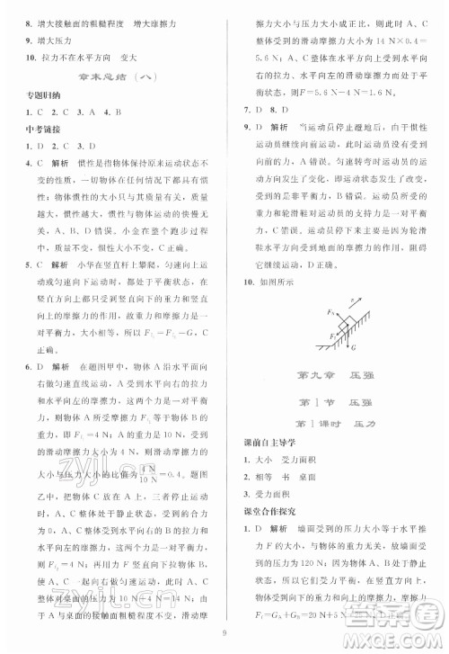 人民教育出版社2022同步轻松练习物理八年级下册人教版答案 人民教育出版社2022同步轻松练习物理八年级下册人教版答案