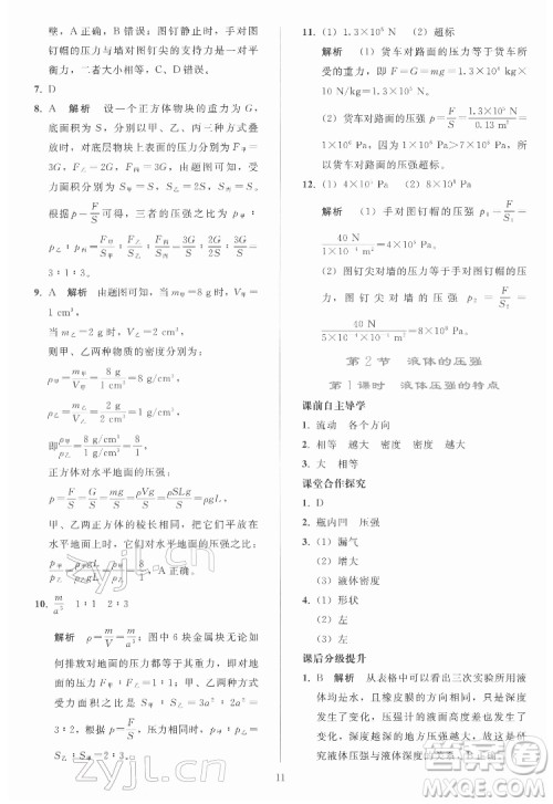 人民教育出版社2022同步轻松练习物理八年级下册人教版答案