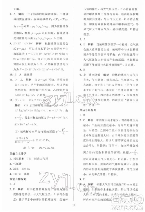 人民教育出版社2022同步轻松练习物理八年级下册人教版答案