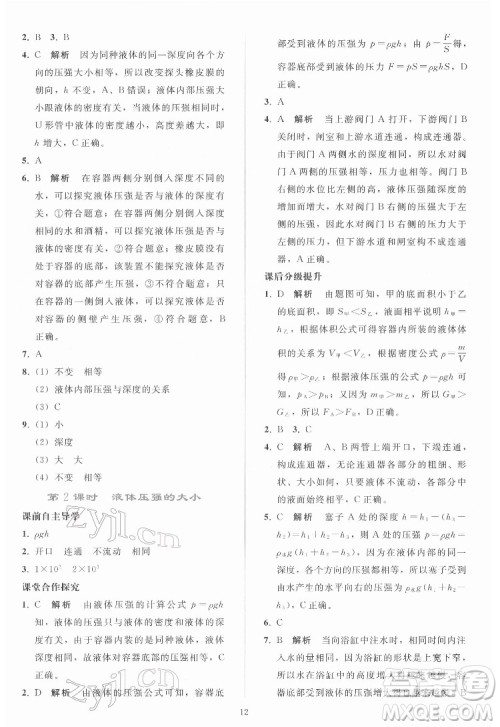 人民教育出版社2022同步轻松练习物理八年级下册人教版答案