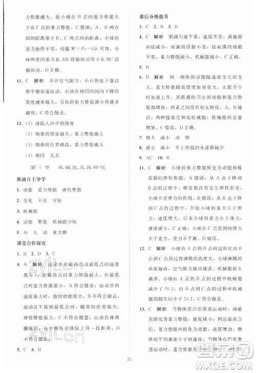 人民教育出版社2022同步轻松练习物理八年级下册人教版答案 人民教育出版社2022同步轻松练习物理八年级下册人教版答案