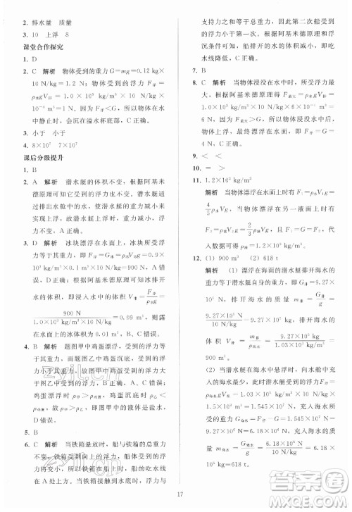 人民教育出版社2022同步轻松练习物理八年级下册人教版答案