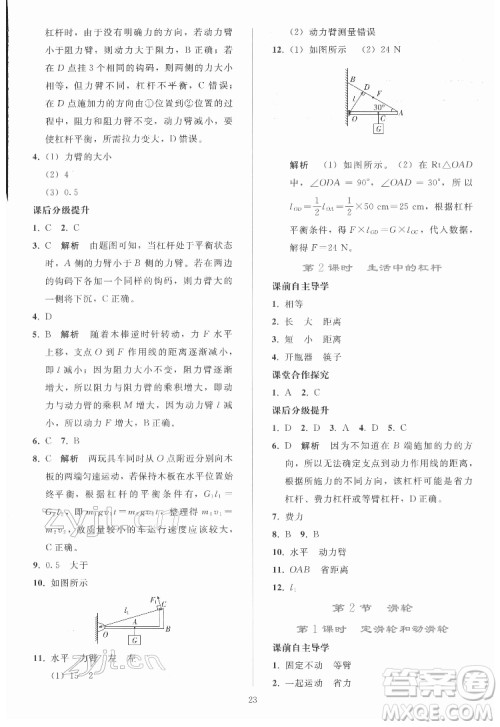 人民教育出版社2022同步轻松练习物理八年级下册人教版答案