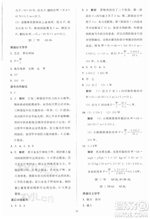 人民教育出版社2022同步轻松练习物理八年级下册人教版答案