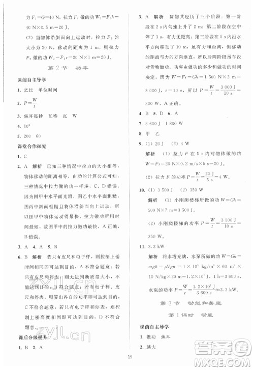 人民教育出版社2022同步轻松练习物理八年级下册人教版答案 人民教育出版社2022同步轻松练习物理八年级下册人教版答案