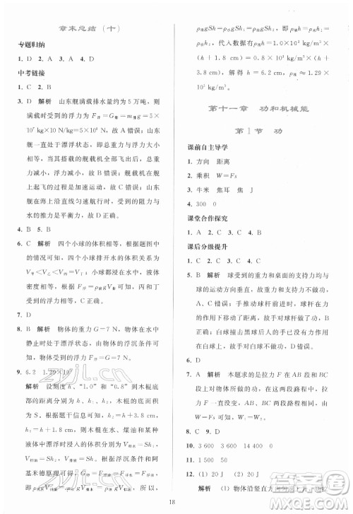 人民教育出版社2022同步轻松练习物理八年级下册人教版答案 人民教育出版社2022同步轻松练习物理八年级下册人教版答案