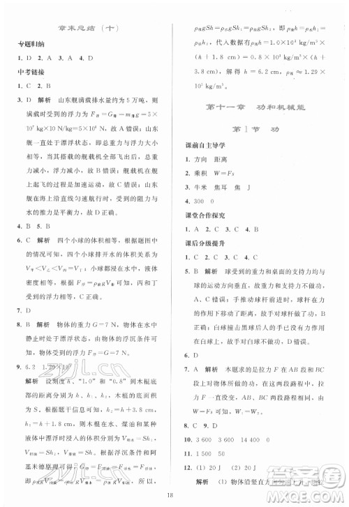 人民教育出版社2022同步轻松练习物理八年级下册人教版答案