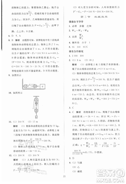 人民教育出版社2022同步轻松练习物理八年级下册人教版答案