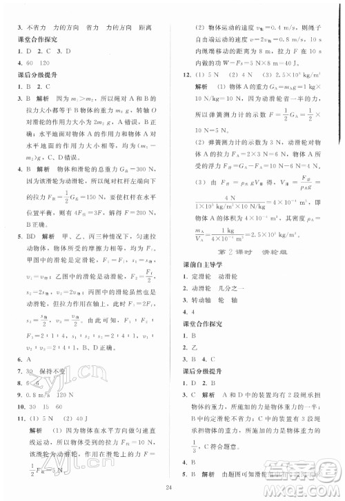人民教育出版社2022同步轻松练习物理八年级下册人教版答案 人民教育出版社2022同步轻松练习物理八年级下册人教版答案