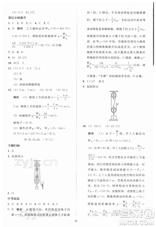 人民教育出版社2022同步轻松练习物理八年级下册人教版答案