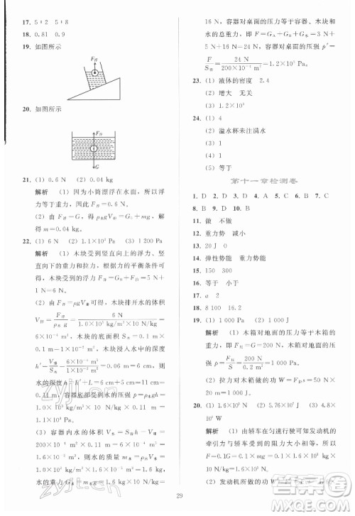 人民教育出版社2022同步轻松练习物理八年级下册人教版答案