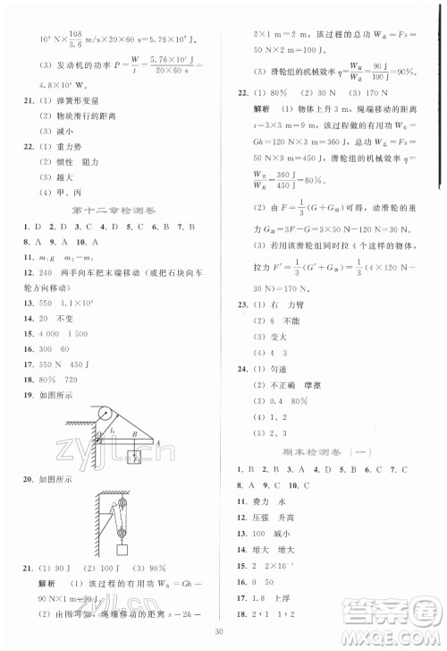 人民教育出版社2022同步轻松练习物理八年级下册人教版答案