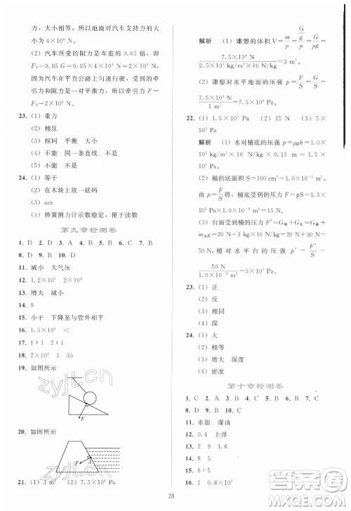 人民教育出版社2022同步轻松练习物理八年级下册人教版答案 人民教育出版社2022同步轻松练习物理八年级下册人教版答案