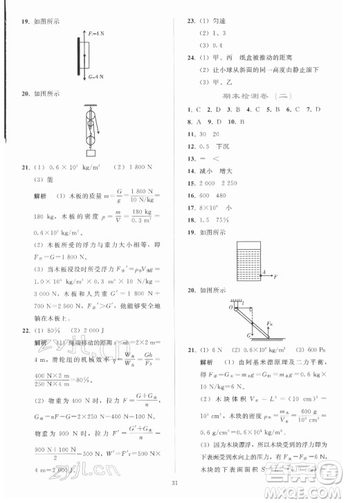 人民教育出版社2022同步轻松练习物理八年级下册人教版答案