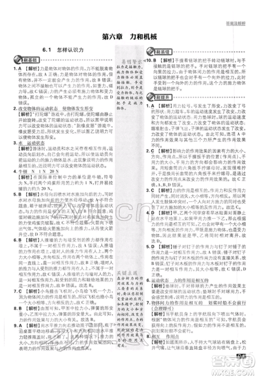 开明出版社2022初中必刷题八年级物理下册沪粤版参考答案 开明出版社2022初中必刷题八年级物理下册沪粤版参考答案
