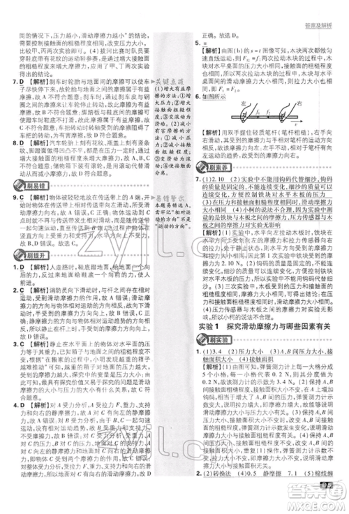 开明出版社2022初中必刷题八年级物理下册沪粤版参考答案 开明出版社2022初中必刷题八年级物理下册沪粤版参考答案
