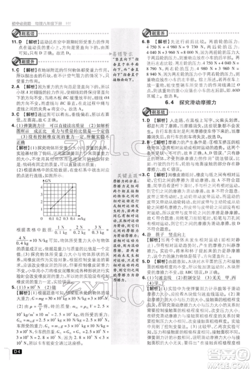 开明出版社2022初中必刷题八年级物理下册沪粤版参考答案 开明出版社2022初中必刷题八年级物理下册沪粤版参考答案