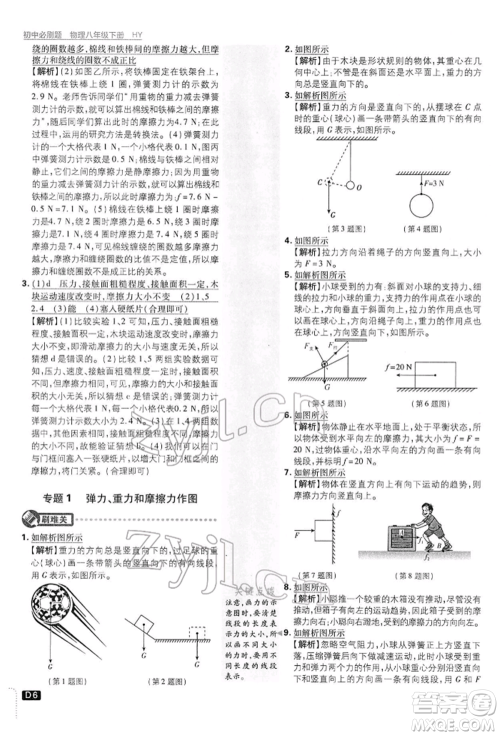 开明出版社2022初中必刷题八年级物理下册沪粤版参考答案 开明出版社2022初中必刷题八年级物理下册沪粤版参考答案