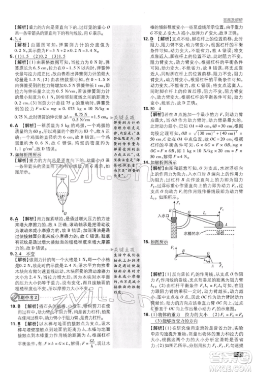 开明出版社2022初中必刷题八年级物理下册沪粤版参考答案 开明出版社2022初中必刷题八年级物理下册沪粤版参考答案