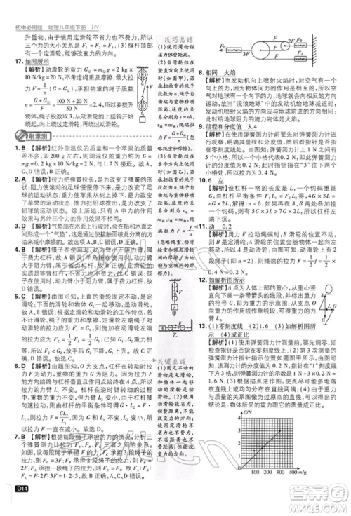 开明出版社2022初中必刷题八年级物理下册沪粤版参考答案 开明出版社2022初中必刷题八年级物理下册沪粤版参考答案