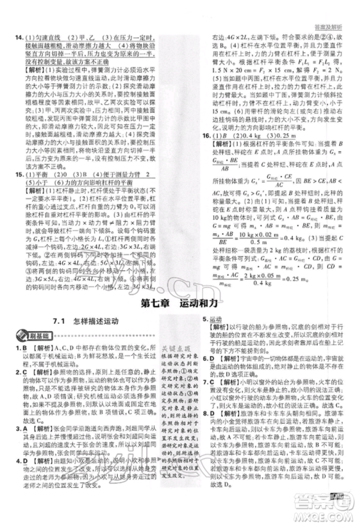 开明出版社2022初中必刷题八年级物理下册沪粤版参考答案 开明出版社2022初中必刷题八年级物理下册沪粤版参考答案