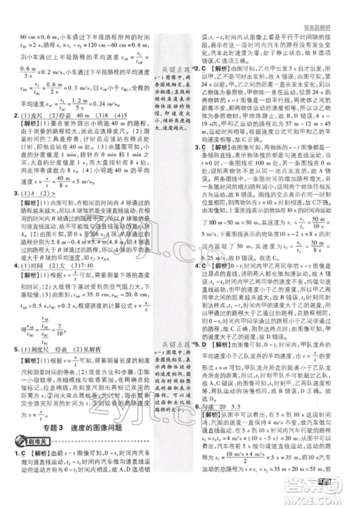 开明出版社2022初中必刷题八年级物理下册沪粤版参考答案 开明出版社2022初中必刷题八年级物理下册沪粤版参考答案