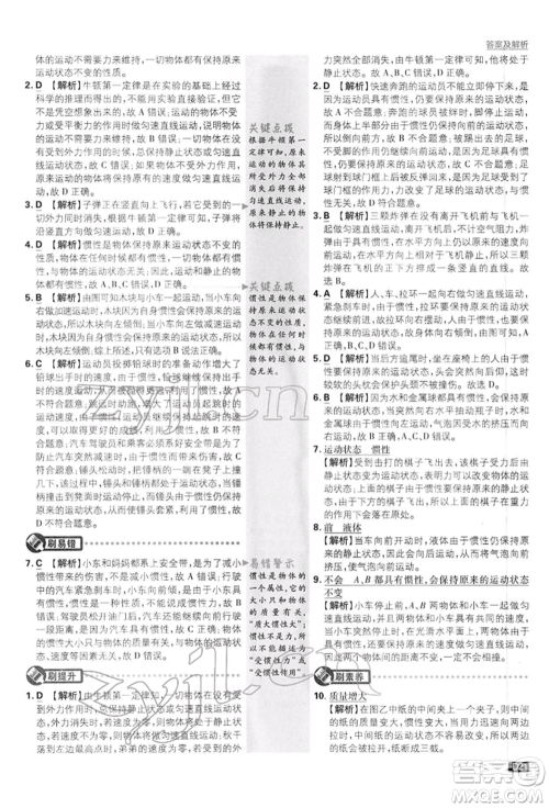 开明出版社2022初中必刷题八年级物理下册沪粤版参考答案 开明出版社2022初中必刷题八年级物理下册沪粤版参考答案