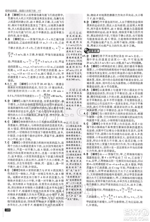 开明出版社2022初中必刷题八年级物理下册沪粤版参考答案 开明出版社2022初中必刷题八年级物理下册沪粤版参考答案