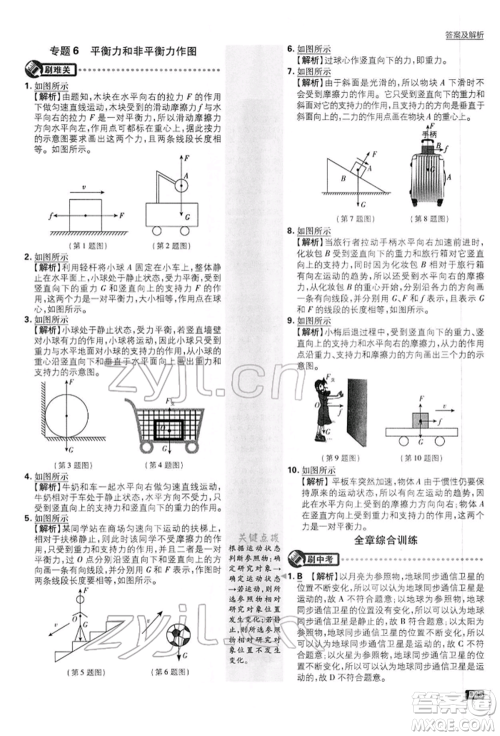 开明出版社2022初中必刷题八年级物理下册沪粤版参考答案 开明出版社2022初中必刷题八年级物理下册沪粤版参考答案