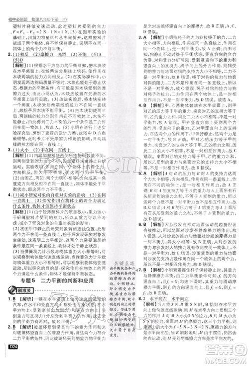 开明出版社2022初中必刷题八年级物理下册沪粤版参考答案 开明出版社2022初中必刷题八年级物理下册沪粤版参考答案