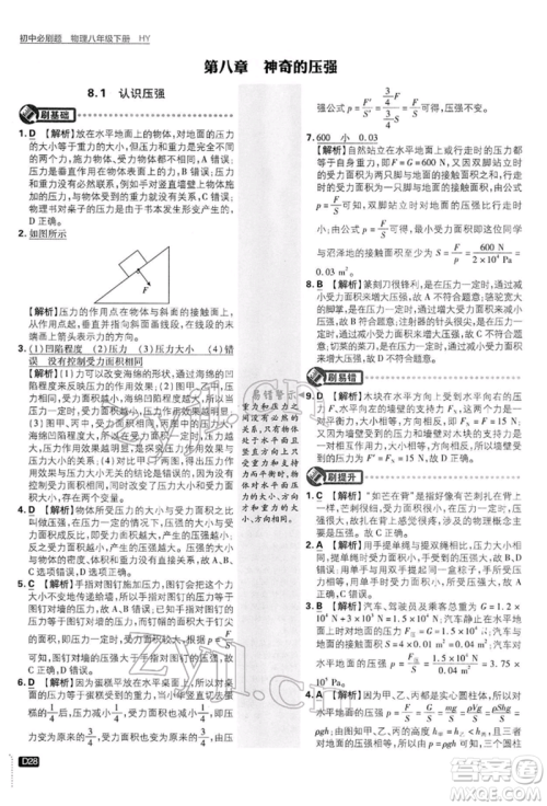 开明出版社2022初中必刷题八年级物理下册沪粤版参考答案 开明出版社2022初中必刷题八年级物理下册沪粤版参考答案
